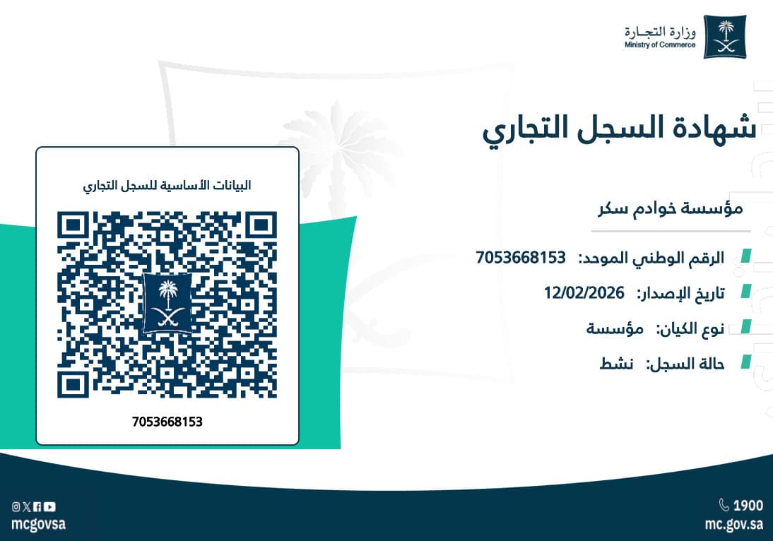 السجل التجاري لخوادم سكر